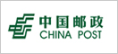 中国邮政